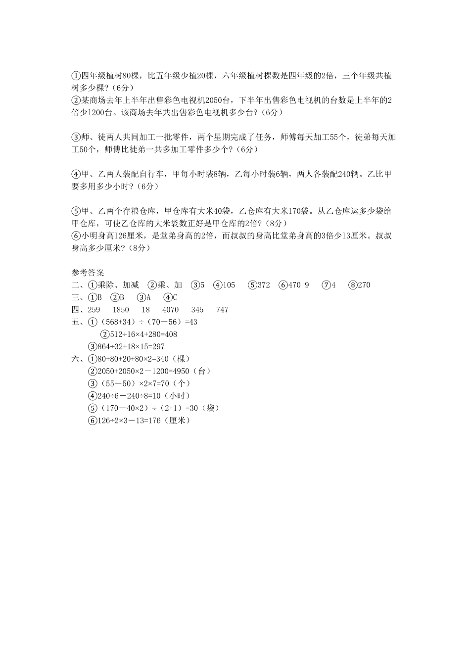 人教版小学四年级下册数学1.4《四则运算》测试题-含答案.pdf_第2页