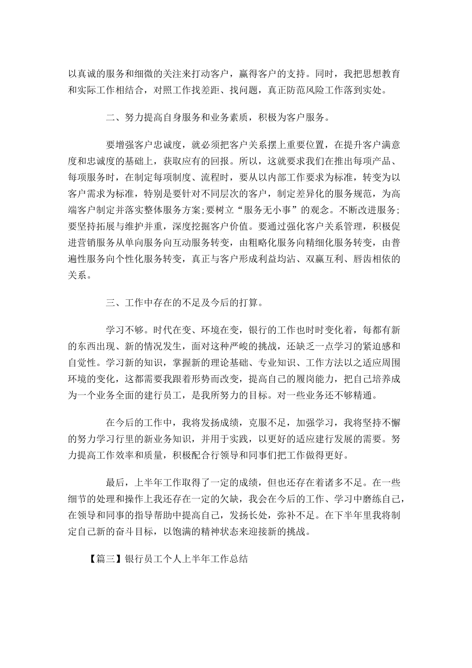 银行员工个人上半年工作总结.docx_第3页
