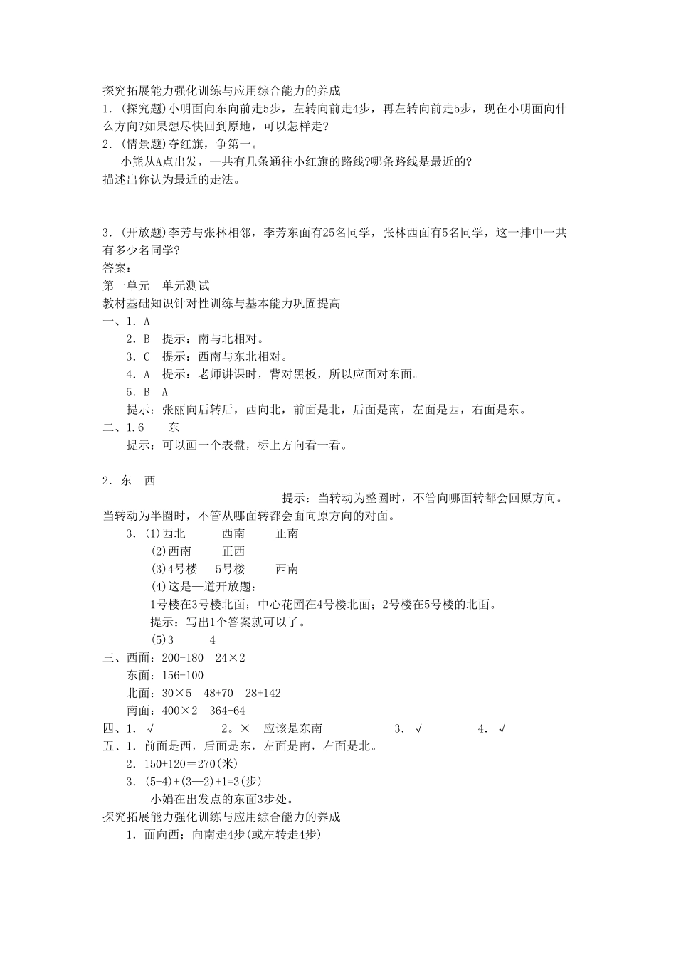 人教版小学四年级下册数学2.3《位置关系的相对性》-含答案.pdf_第2页
