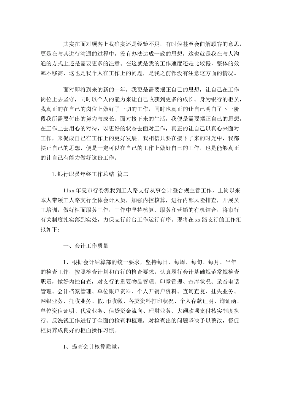 银行职员年终工作总结（精选11篇）.docx_第2页