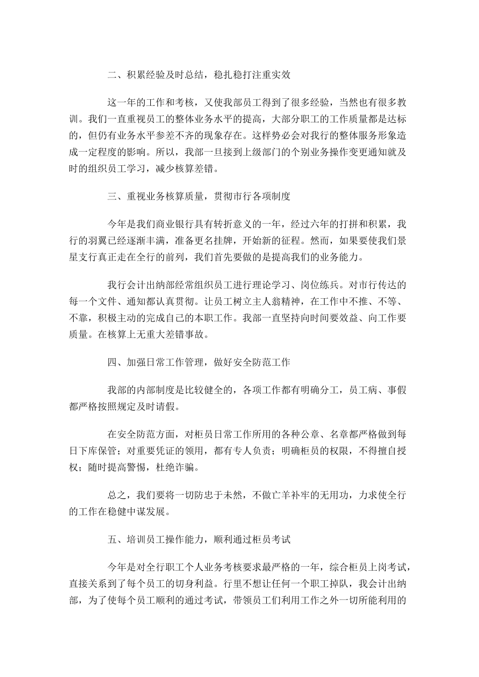 银行职员年终工作总结（精选13篇）.docx_第2页