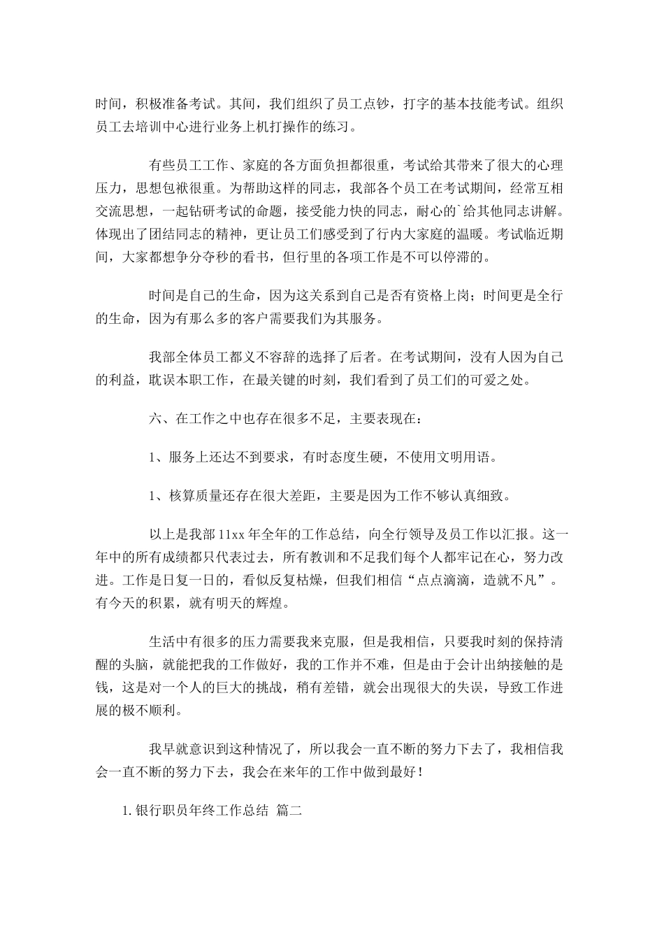 银行职员年终工作总结（精选13篇）.docx_第3页
