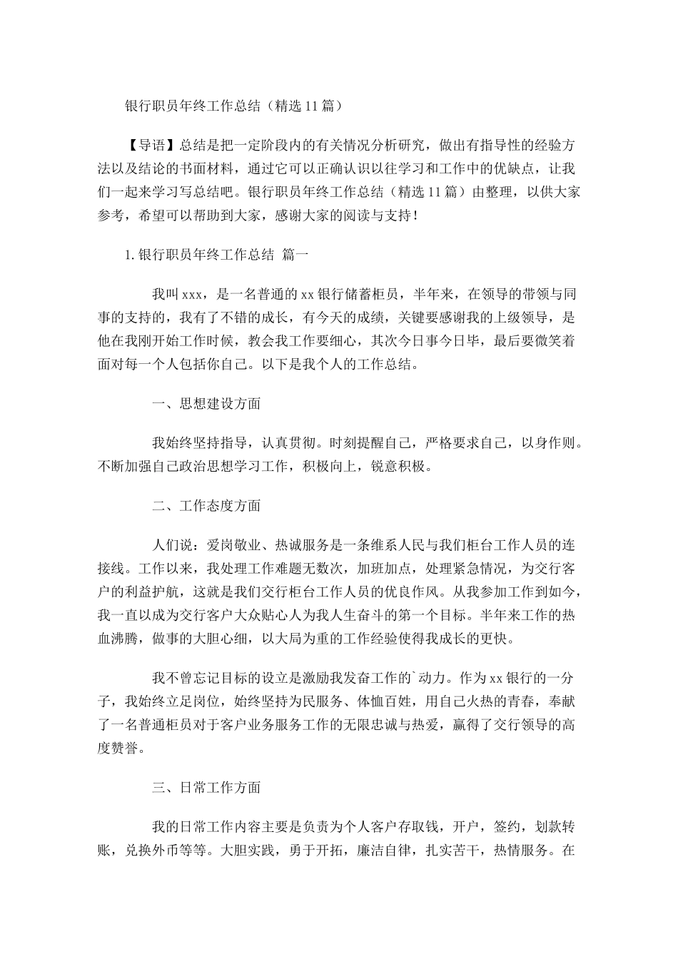 银行职员年终工作总结（精选15篇）.docx_第1页