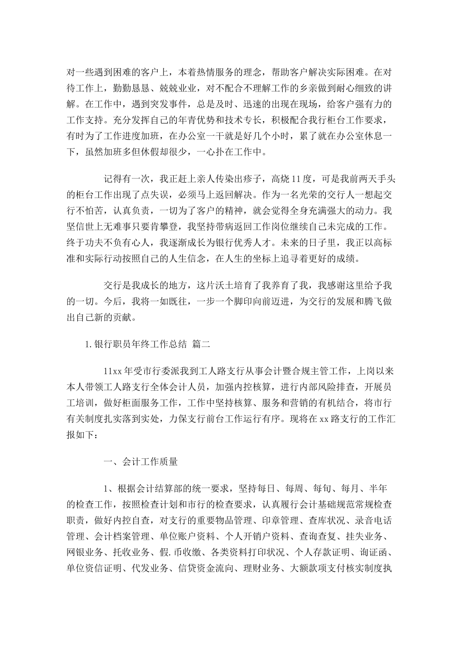 银行职员年终工作总结（精选15篇）.docx_第2页