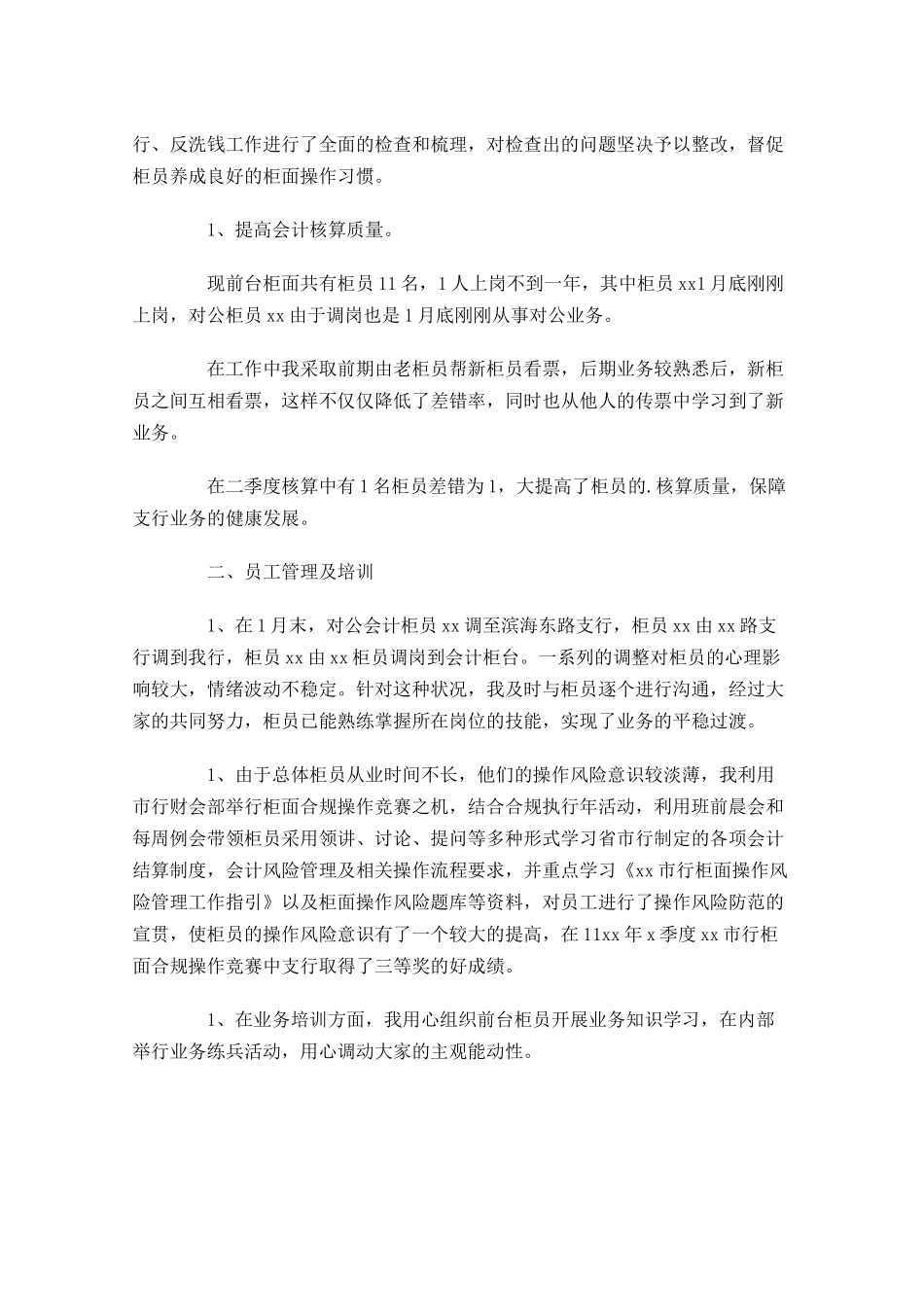 银行职员年终工作总结（精选15篇）.docx_第3页