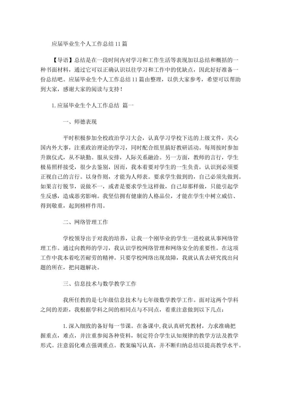 应届毕业生个人工作总结10篇.docx_第1页