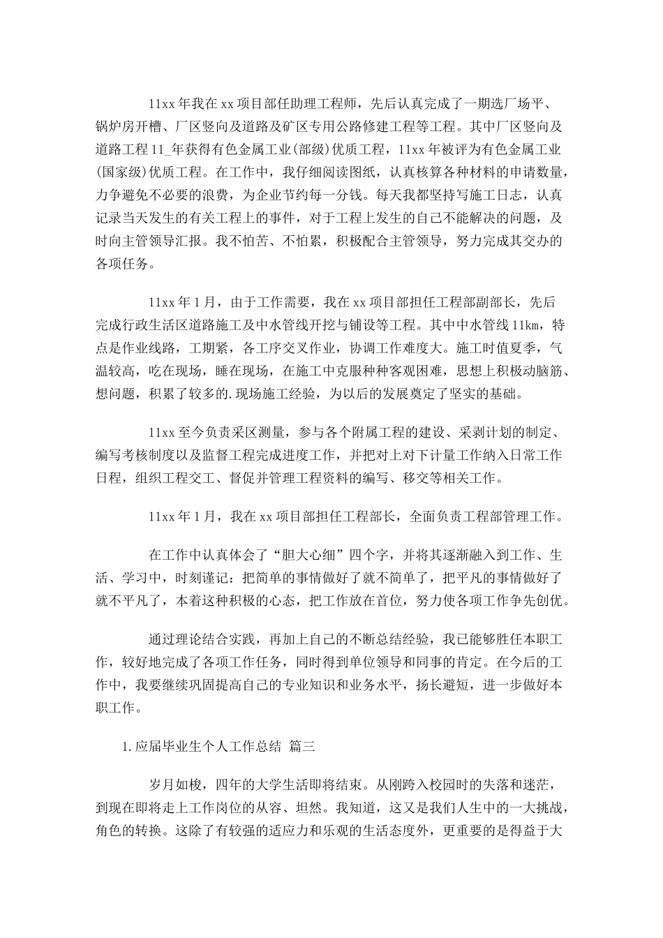 应届毕业生个人工作总结10篇.docx_第3页