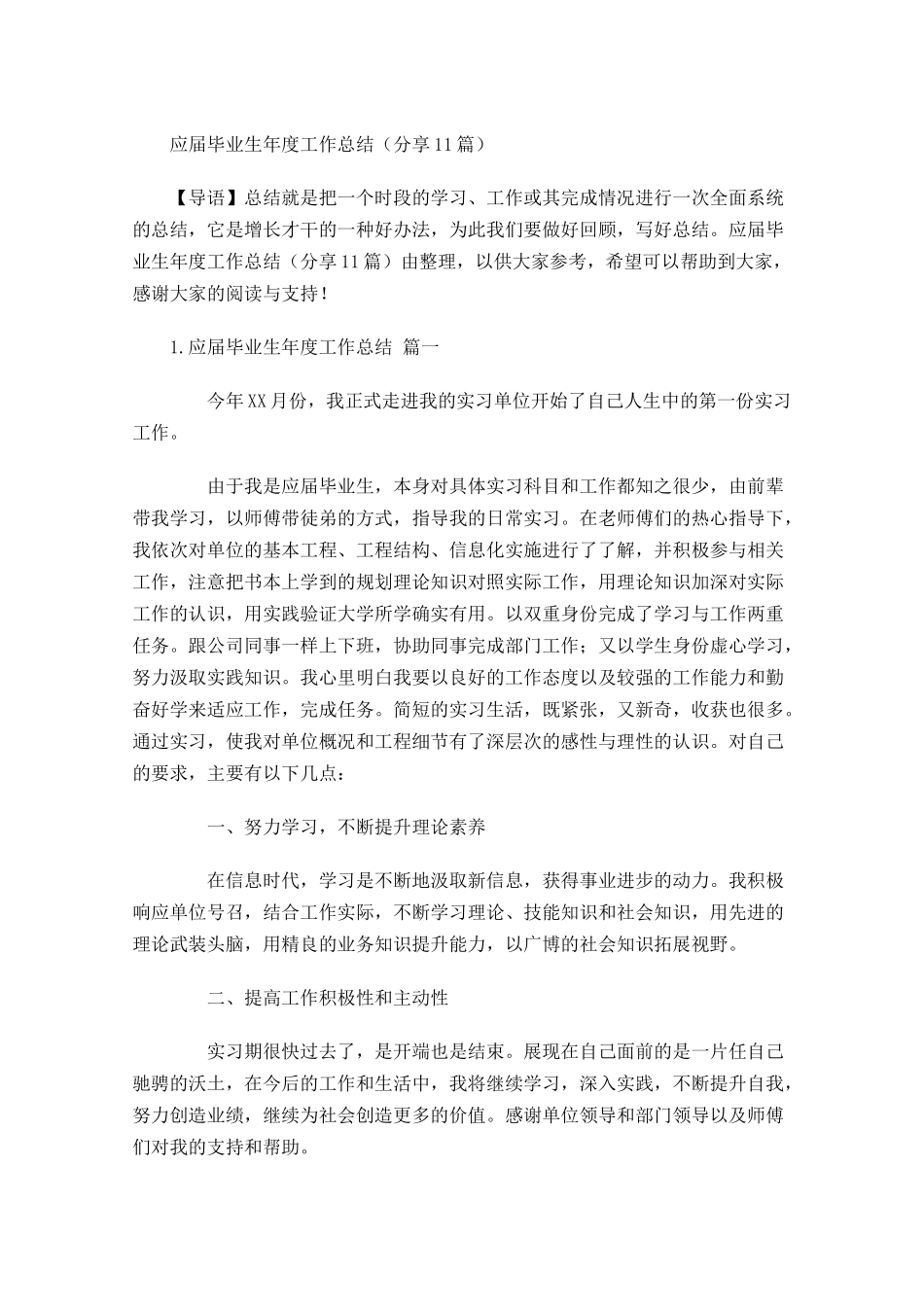 应届毕业生年度工作总结（分享10.docx_第1页