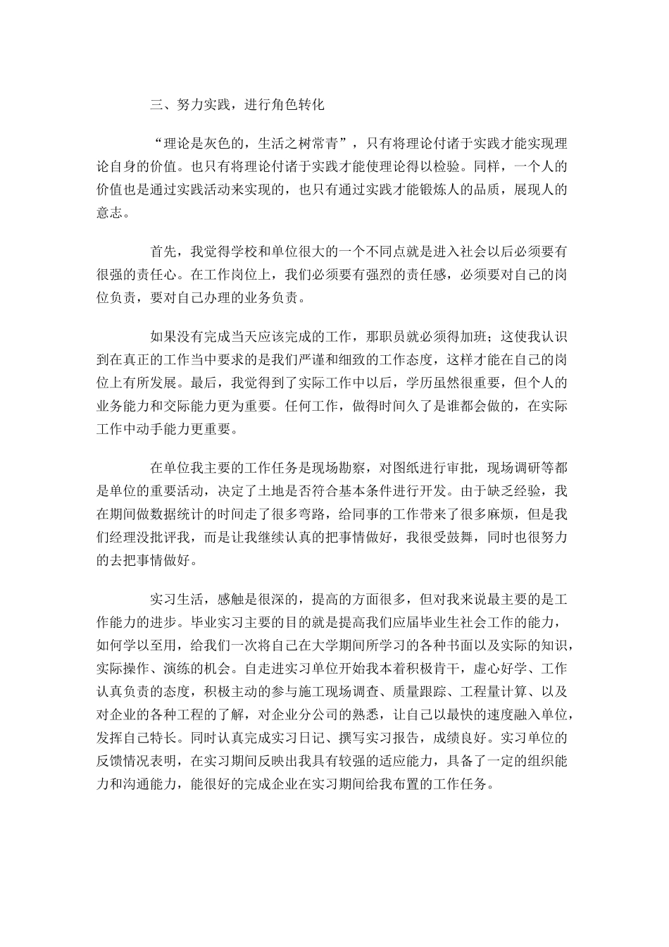 应届毕业生年度工作总结（分享10.docx_第2页