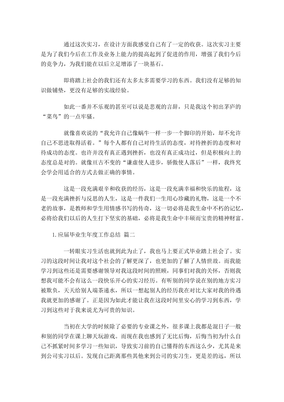 应届毕业生年度工作总结（分享10.docx_第3页
