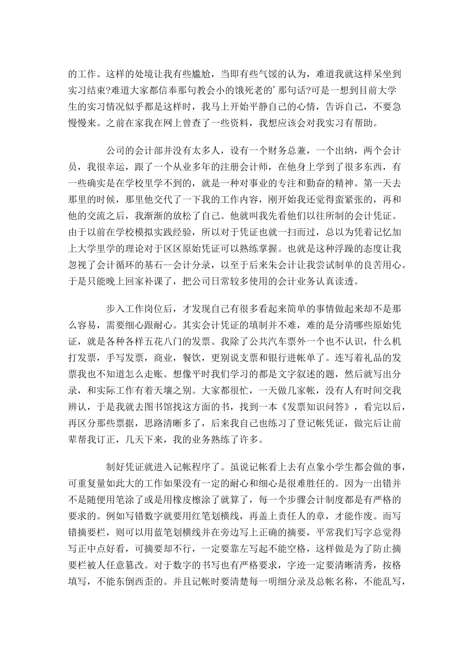 应届毕业生年终工作总结（通用11篇）.docx_第3页