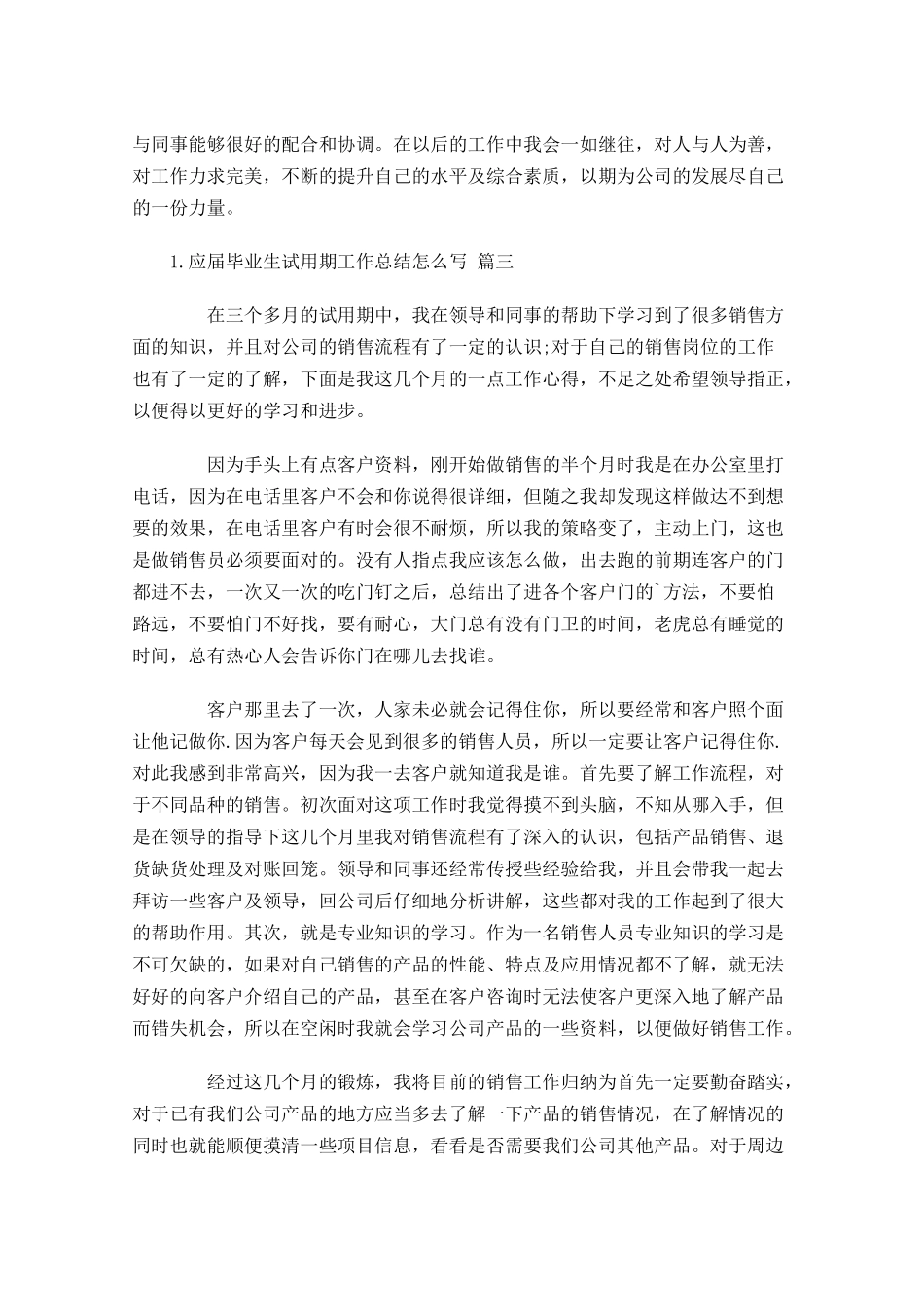 应届毕业生试用期工作总结怎么写（甄选10.docx_第2页