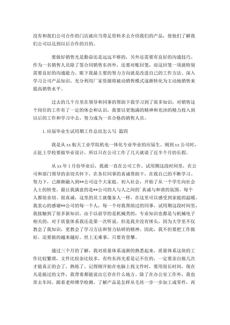应届毕业生试用期工作总结怎么写（甄选10.docx_第3页