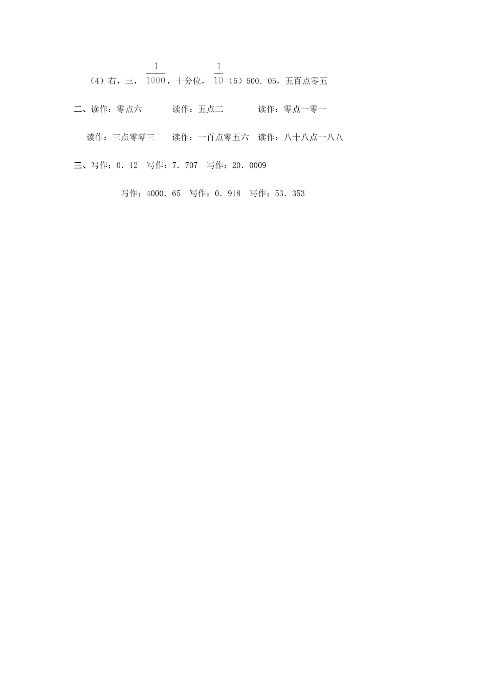 人教版小学四年级下册数学4.2《小数的读法和写法》-含答案.pdf_第2页
