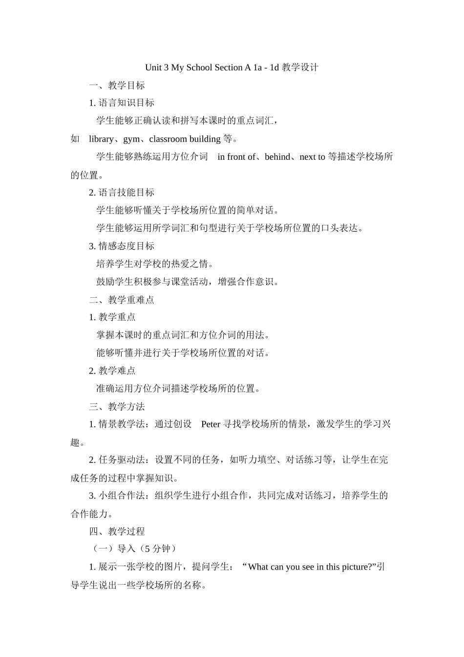 英语人教版（2024）7年级上册Unit3MySchoolSectionA1a-1教案教学设计.docx_第1页