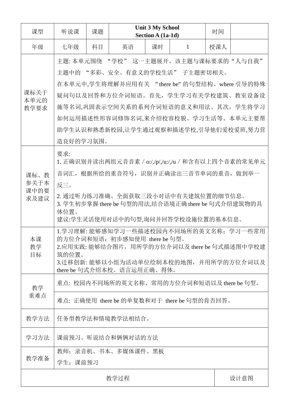 英语人教版（2024）7年级上册Unit3MySchoolSectionA1a-12教案教学设计.docx_第1页