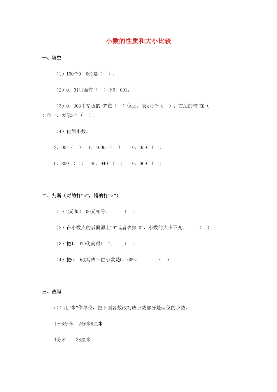 人教版小学四年级下册数学4.4《小数的性质和大小比较》-含答案.pdf_第1页