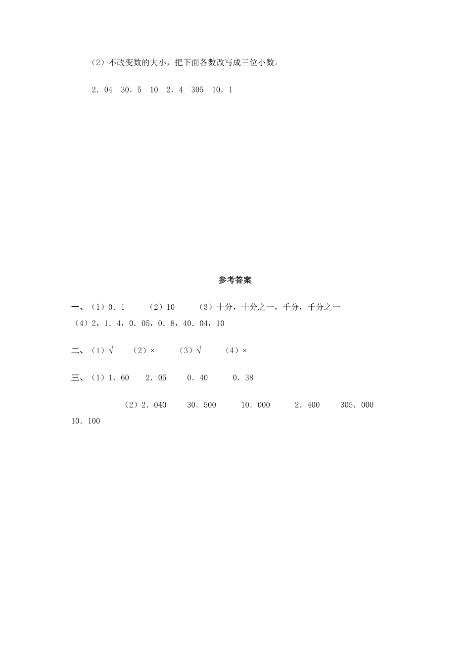 人教版小学四年级下册数学4.4《小数的性质和大小比较》-含答案.pdf_第2页