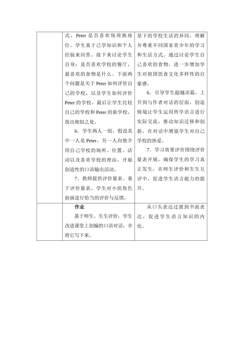英语人教版（2024）7年级上册Unit3MySchoolSectionB1a-1教案教学设计.docx_第3页