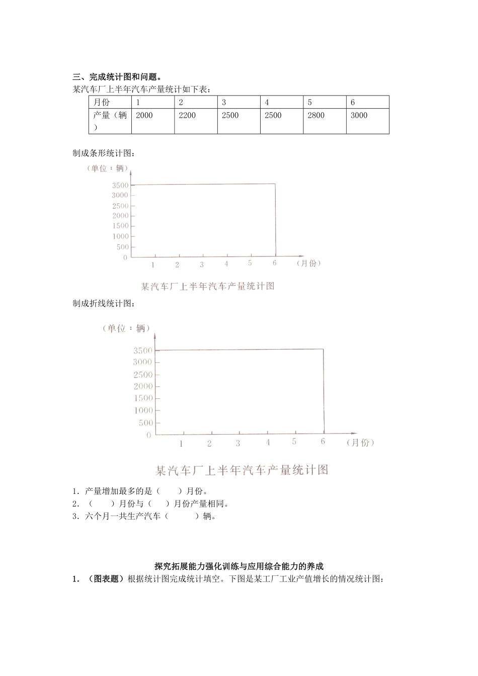 人教版小学四年级下册数学7.1《统计》-含答案.pdf_第2页