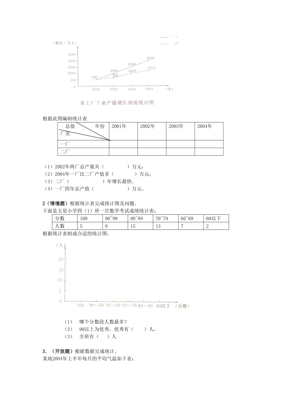 人教版小学四年级下册数学7.1《统计》-含答案.pdf_第3页