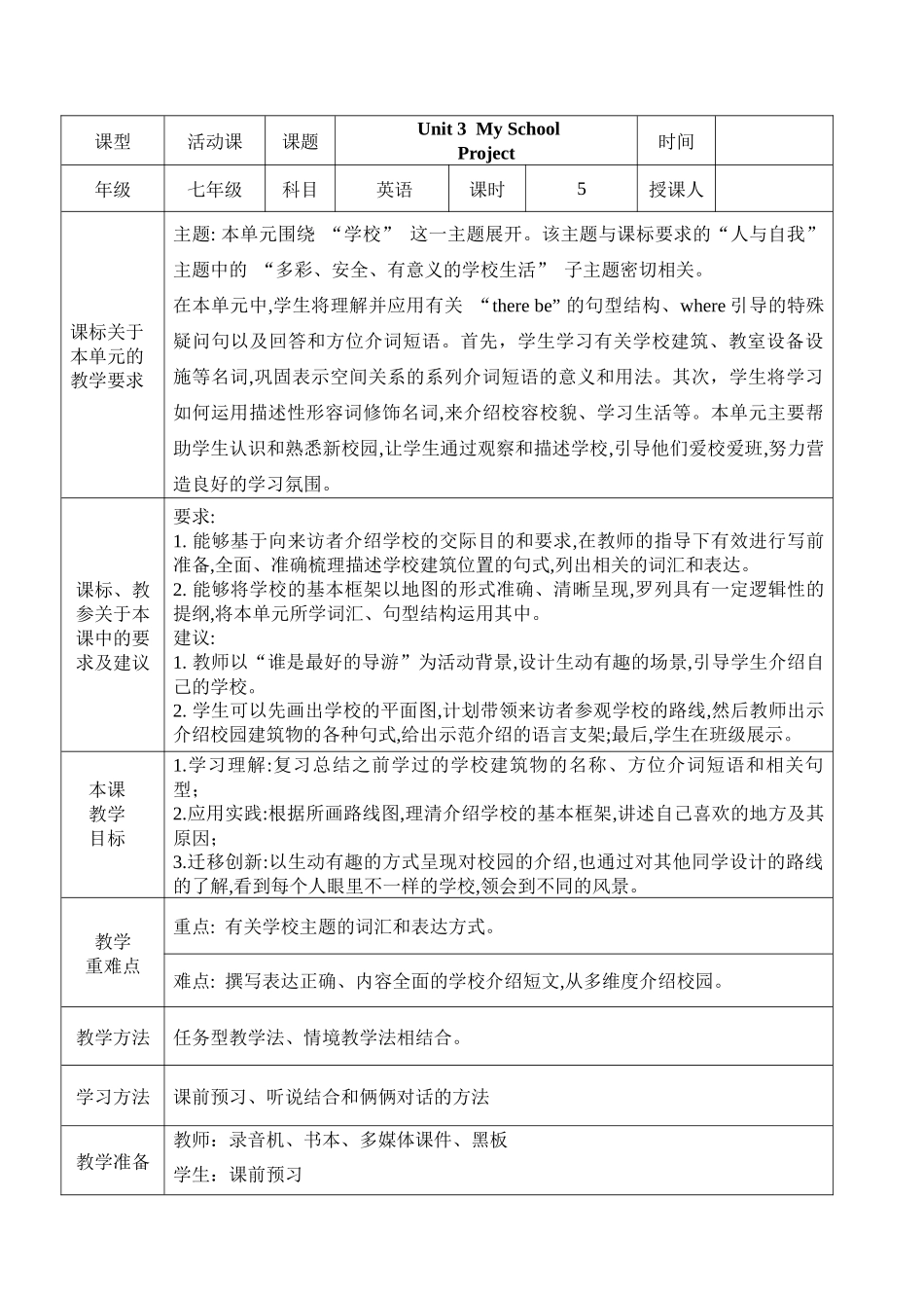 英语人教版（2024）7年级上册Unit3MySchoolSectionBprojec2教案教学设计.docx_第1页