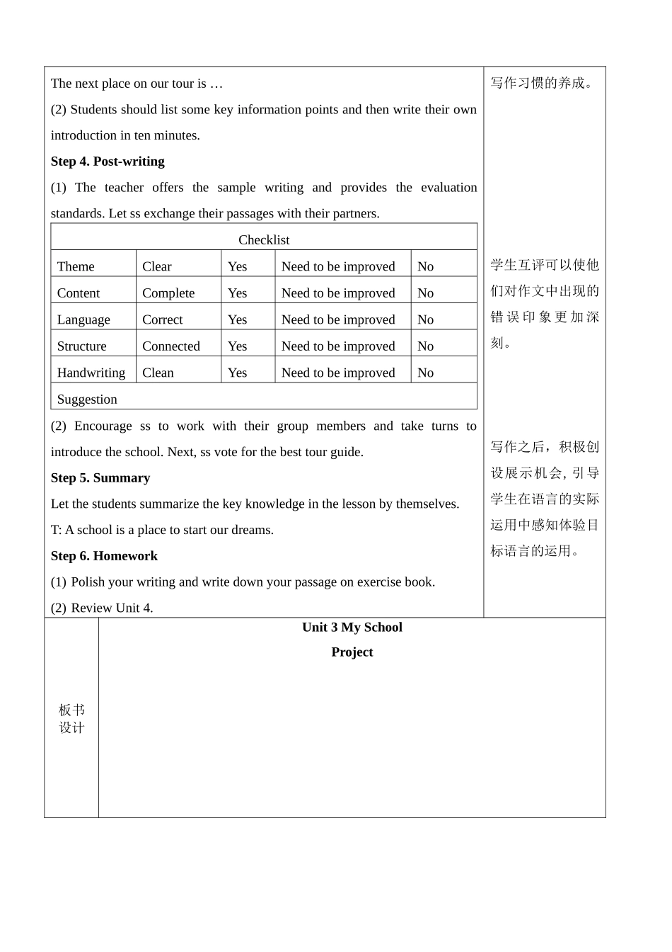 英语人教版（2024）7年级上册Unit3MySchoolSectionBprojec2教案教学设计.docx_第3页