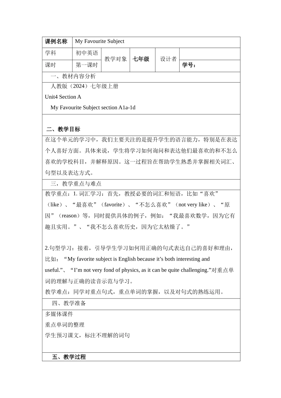 英语人教版（2024）7年级上册Unit4MyFavouriteSubjectSecti3教案教学设计.docx_第1页