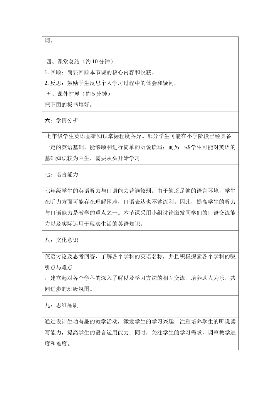 英语人教版（2024）7年级上册Unit4MyFavouriteSubjectSecti3教案教学设计.docx_第3页