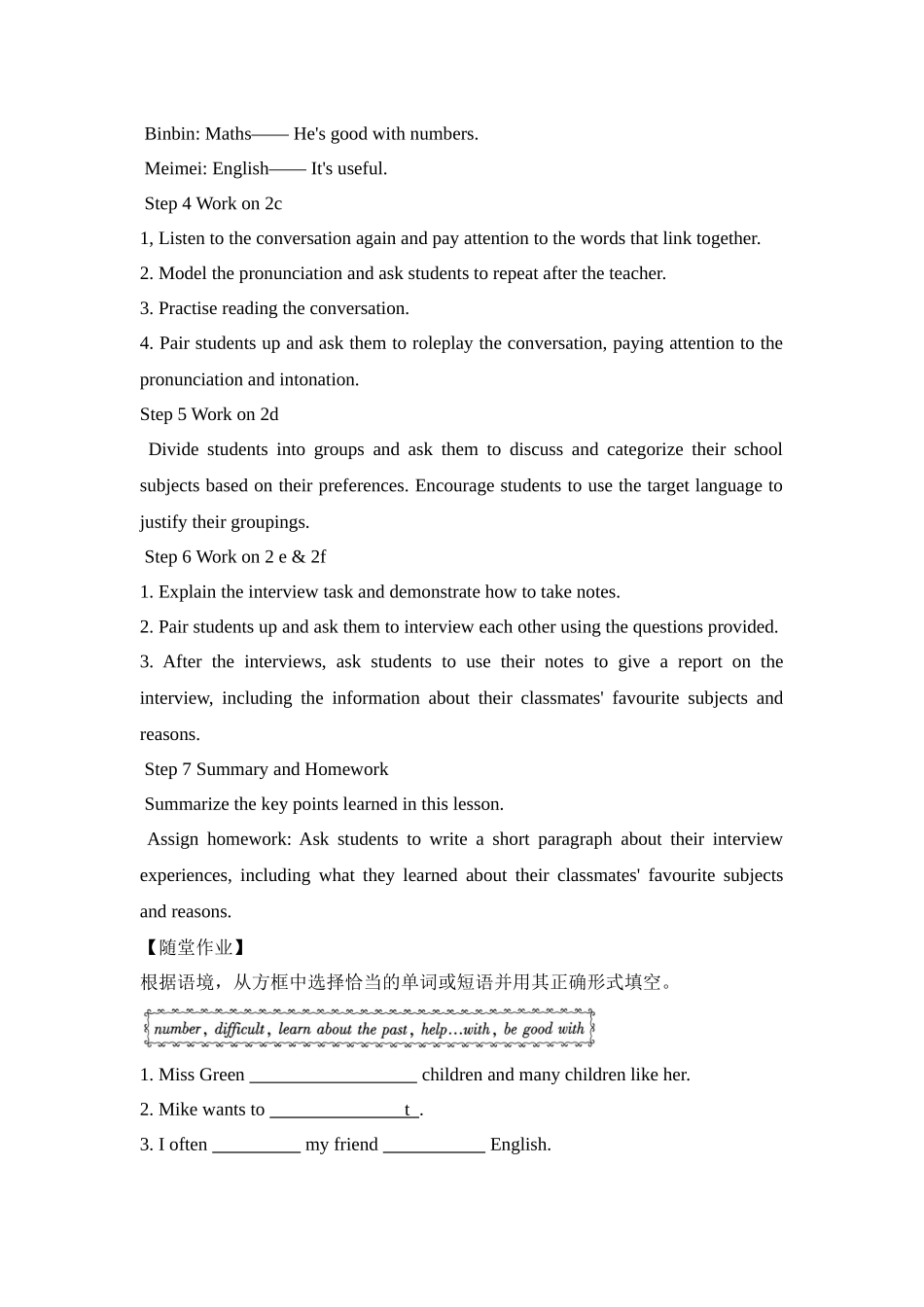 英语人教版（2024）7年级上册Unit4MyFavouriteSubjectSecti7教案教学设计.docx_第2页