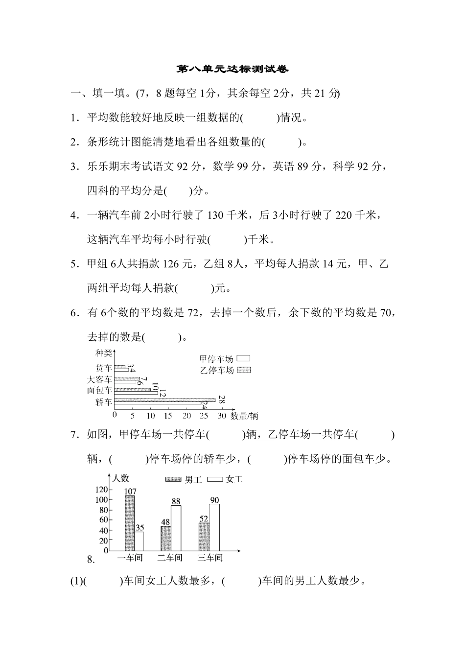 人教版小学四年级下册数学第八单元达标测试卷-含答案.pdf_第1页