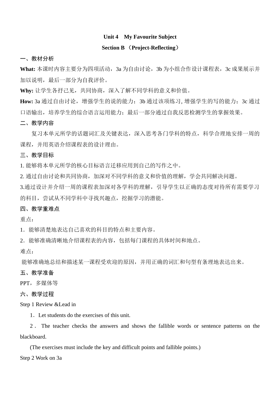 英语人教版（2024）7年级上册Unit4MyFavouriteSubjectSecti9教案教学设计.docx_第1页