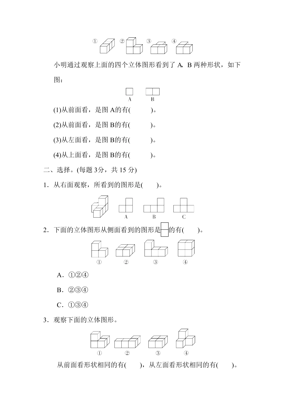 人教版小学四年级下册数学第二单元过关检测卷-含答案.pdf_第2页
