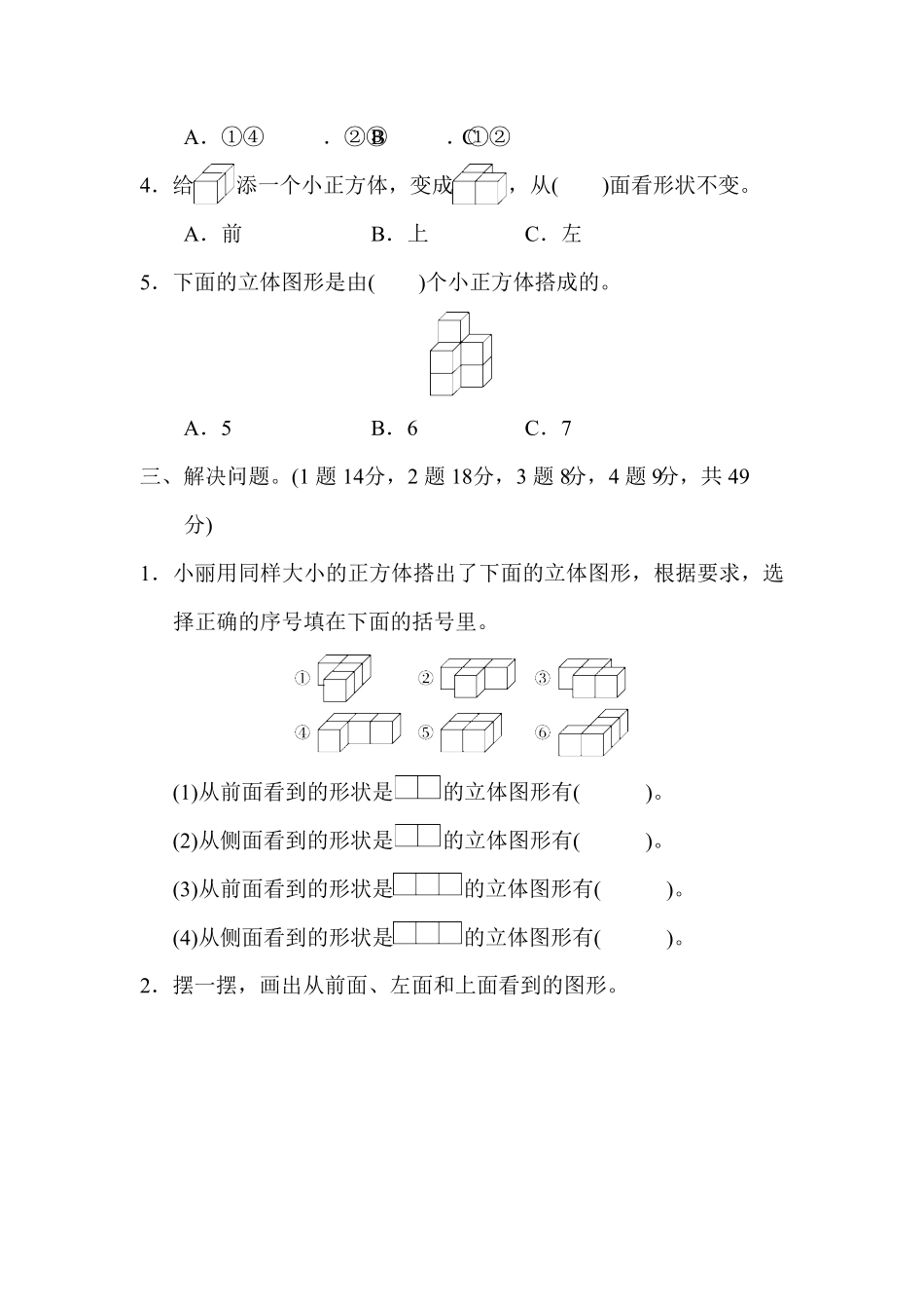 人教版小学四年级下册数学第二单元过关检测卷-含答案.pdf_第3页