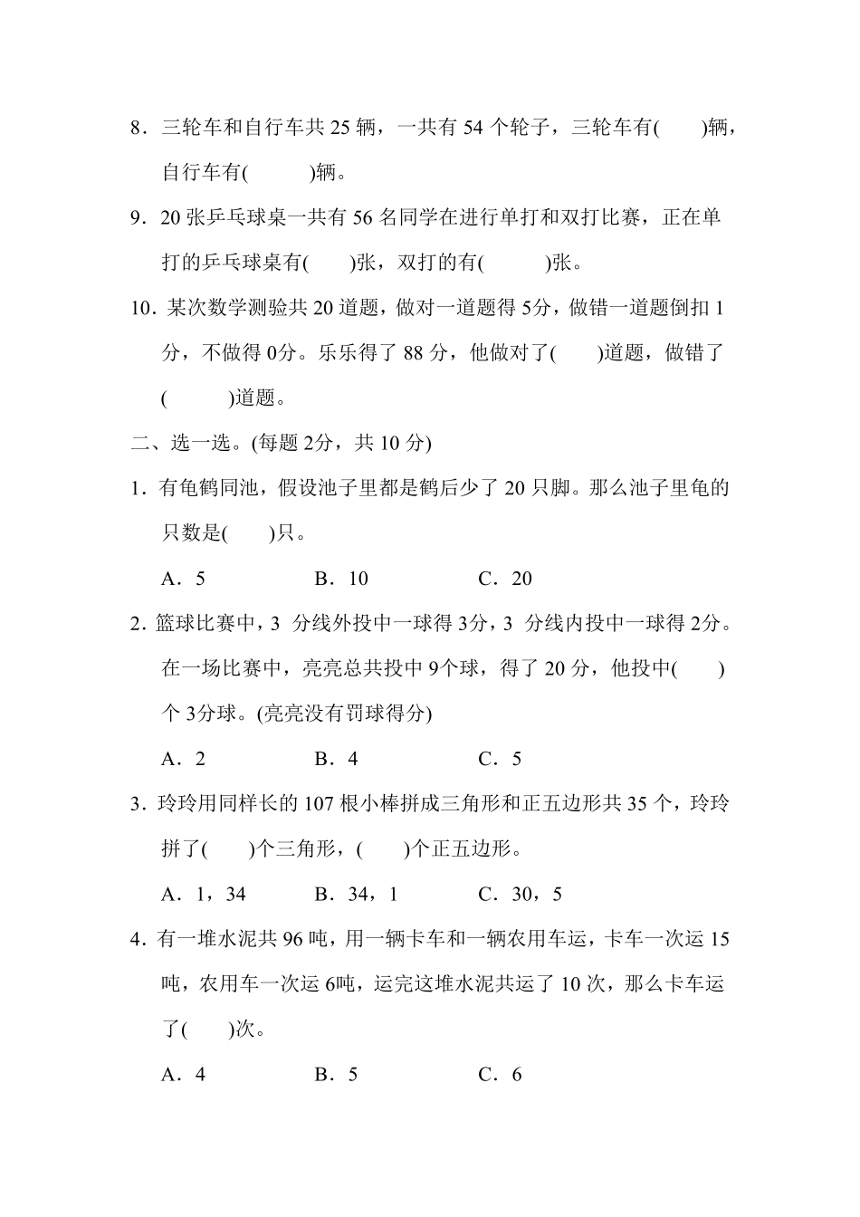 人教版小学四年级下册数学第九单元达标测试卷-含答案.pdf_第2页