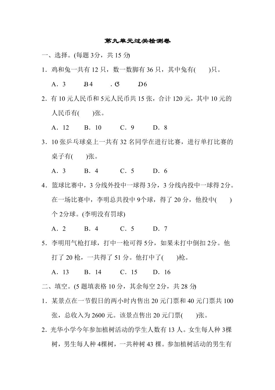 人教版小学四年级下册数学第九单元过关检测卷-含答案.pdf_第1页