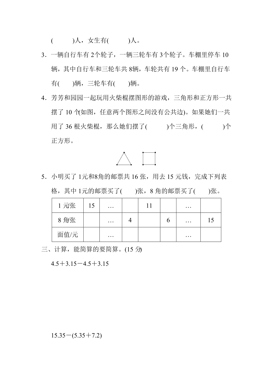 人教版小学四年级下册数学第九单元过关检测卷-含答案.pdf_第2页