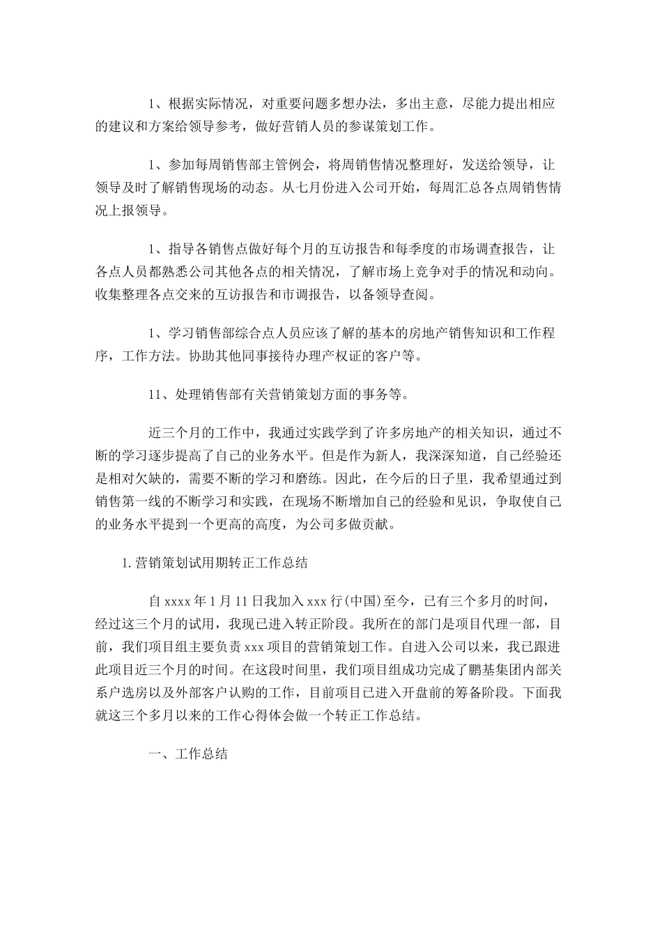 营销策划试用期转正工作总结5篇.docx_第2页