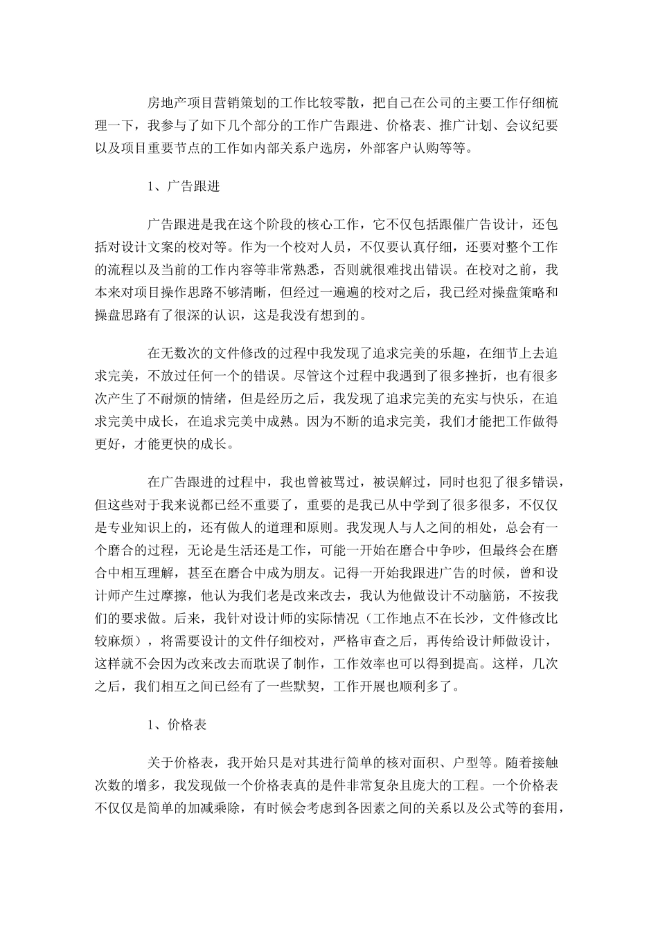 营销策划试用期转正工作总结5篇.docx_第3页