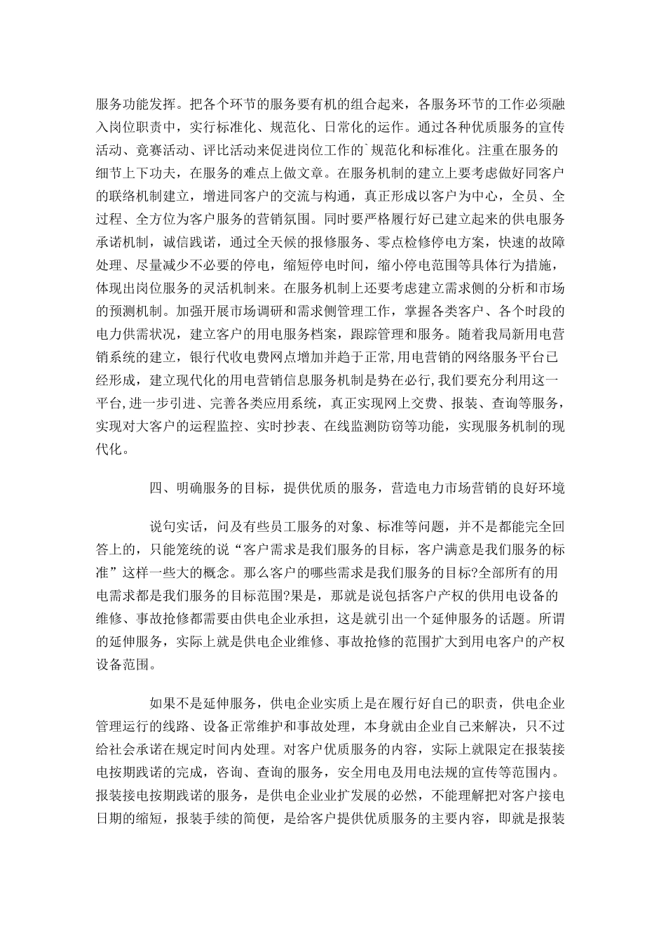 营销个人工作总结分享10篇.docx_第3页