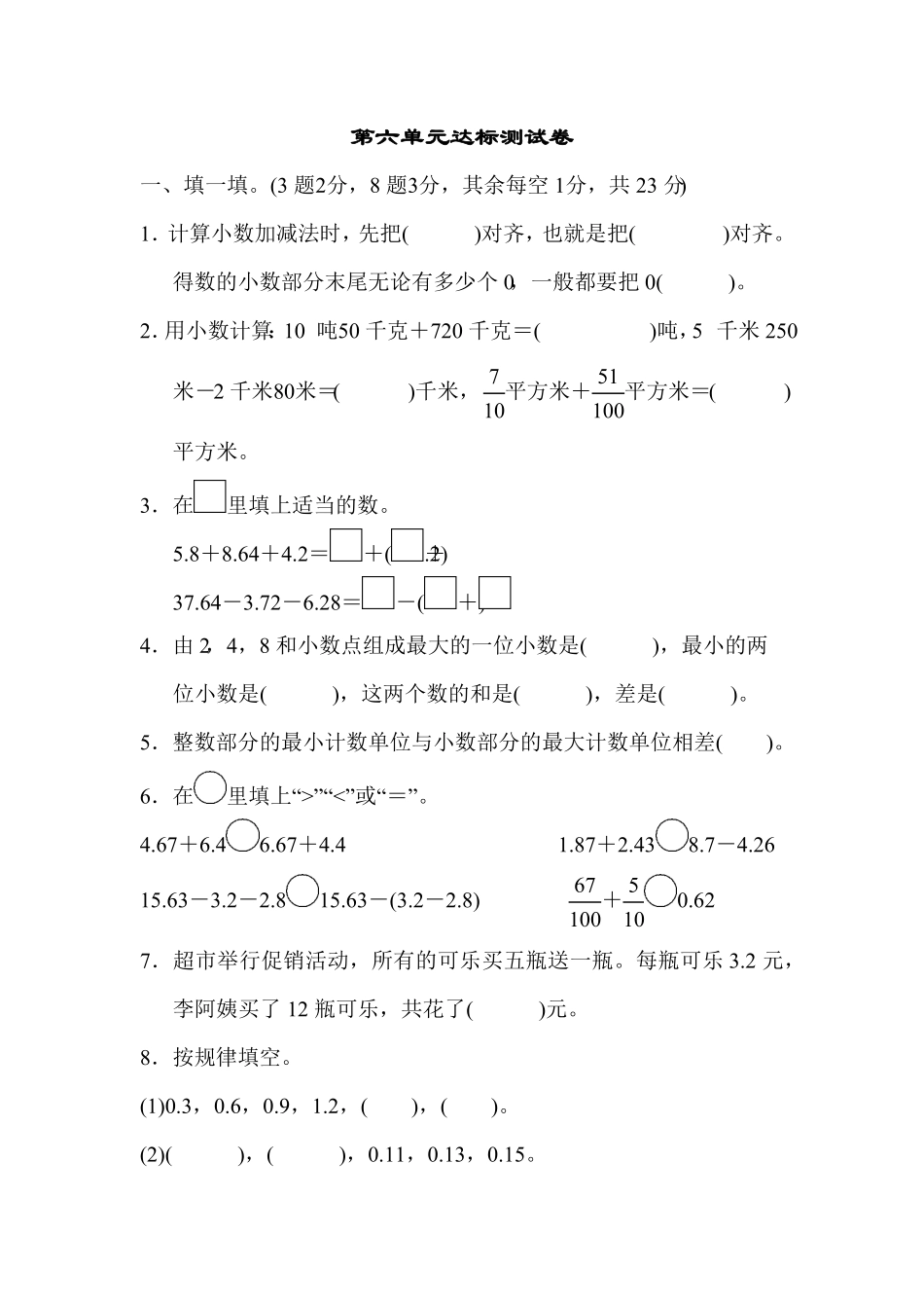 人教版小学四年级下册数学第六单元达标测试卷-含答案.pdf_第1页