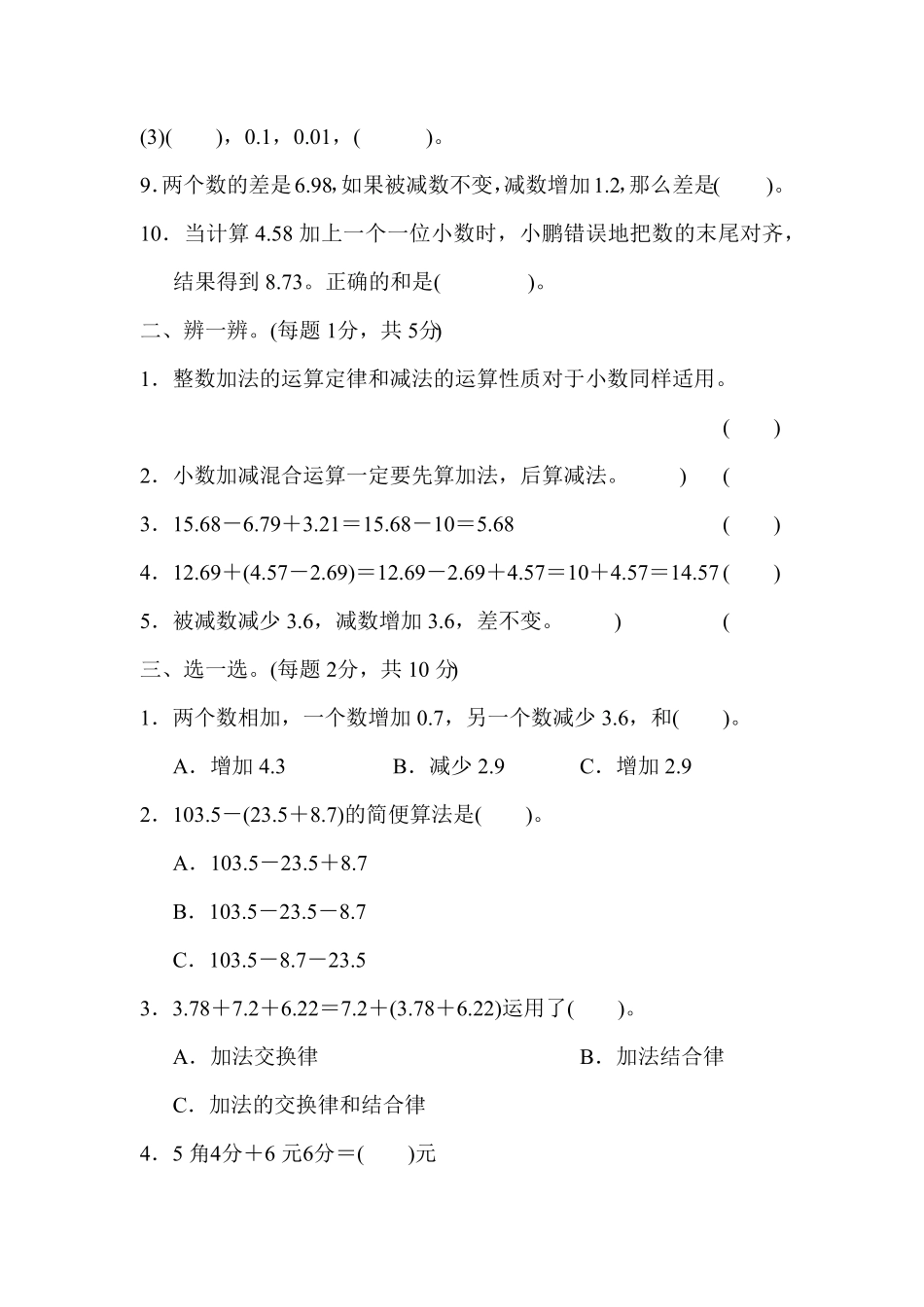 人教版小学四年级下册数学第六单元达标测试卷-含答案.pdf_第2页