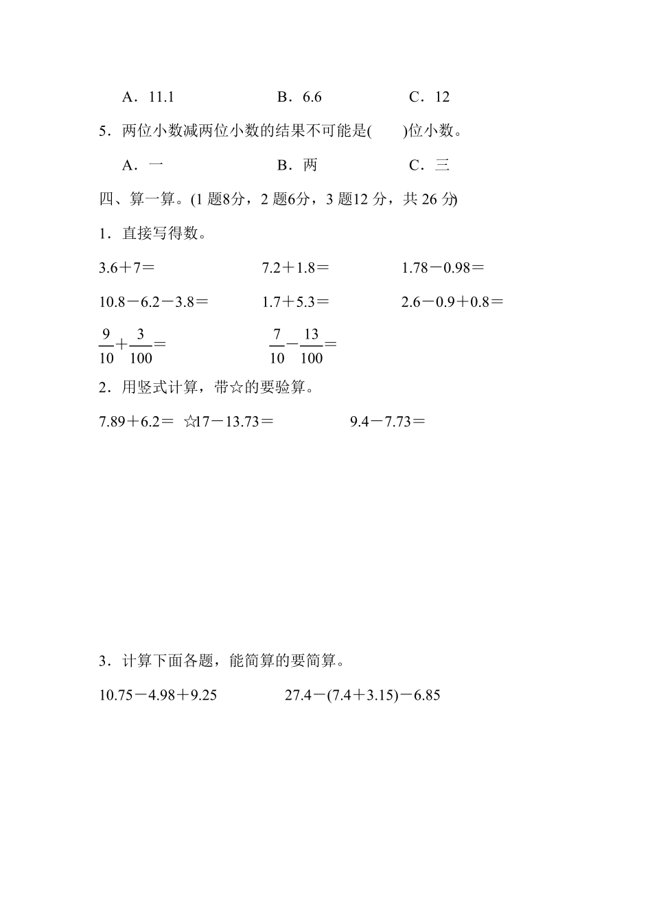 人教版小学四年级下册数学第六单元达标测试卷-含答案.pdf_第3页