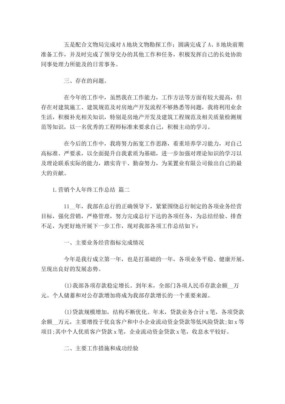 营销个人年终工作总结（10篇）.docx_第2页