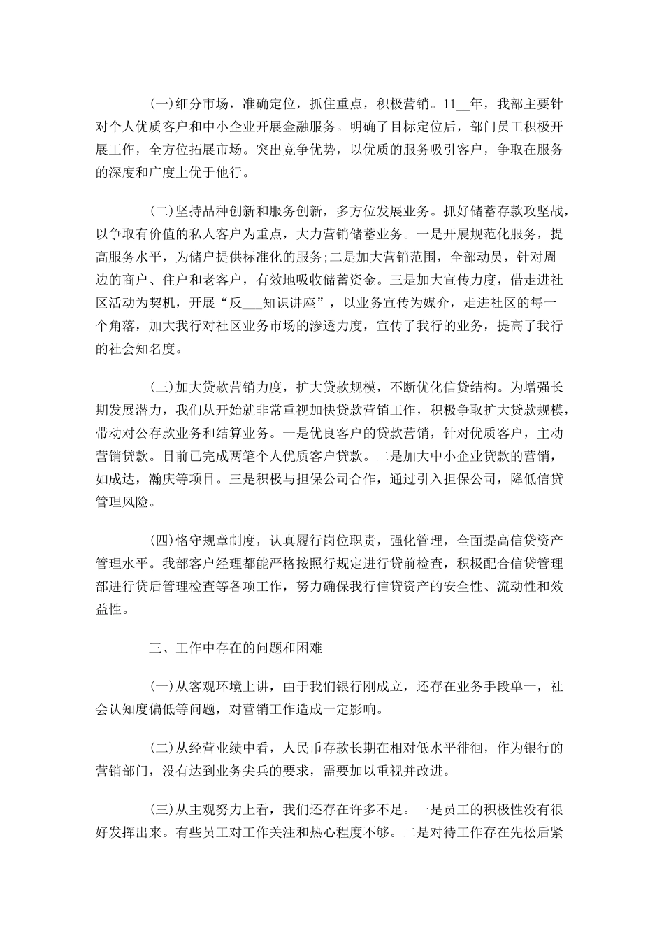 营销个人年终工作总结（10篇）.docx_第3页