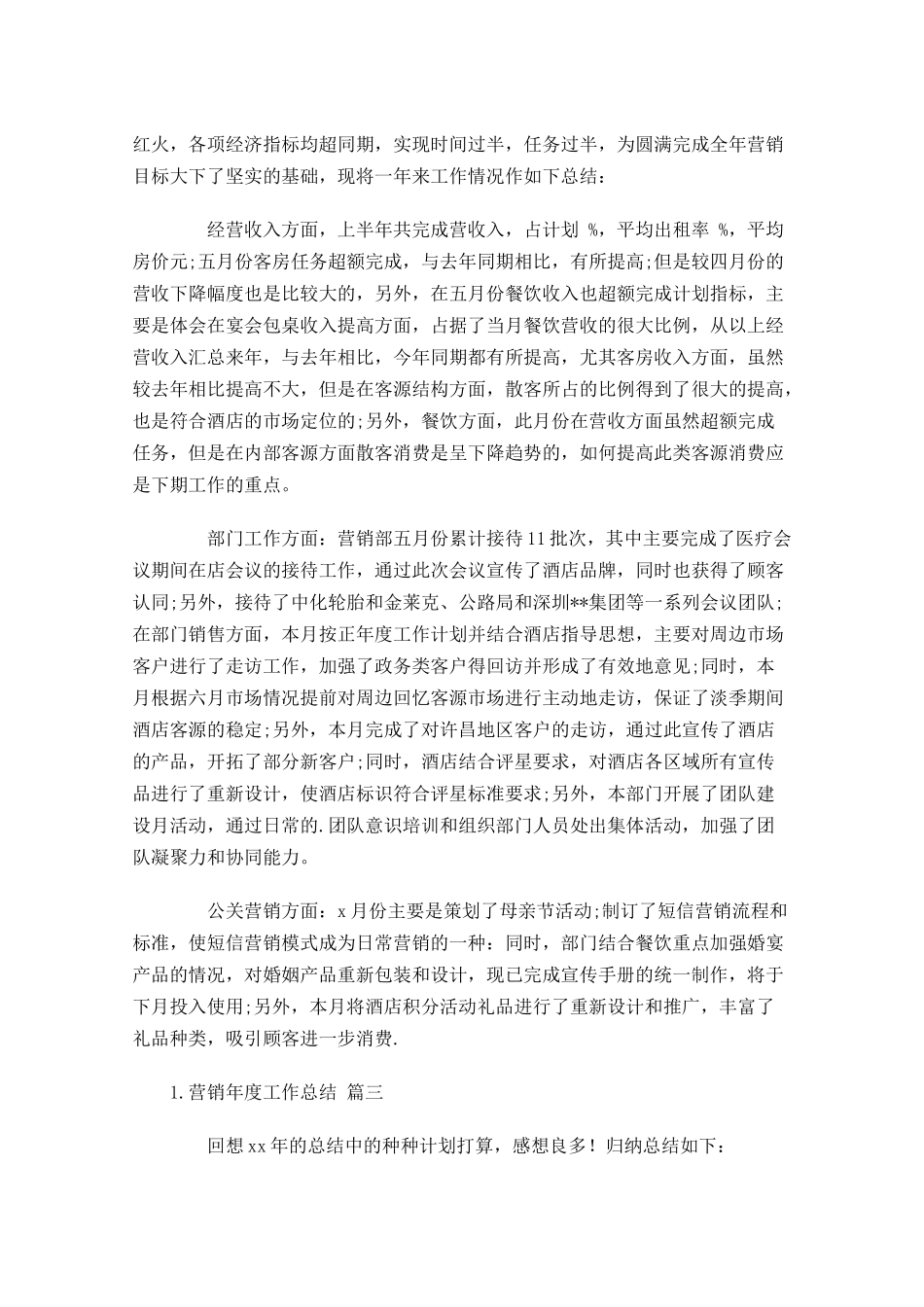 营销年度工作总结（分享10篇）.docx_第3页