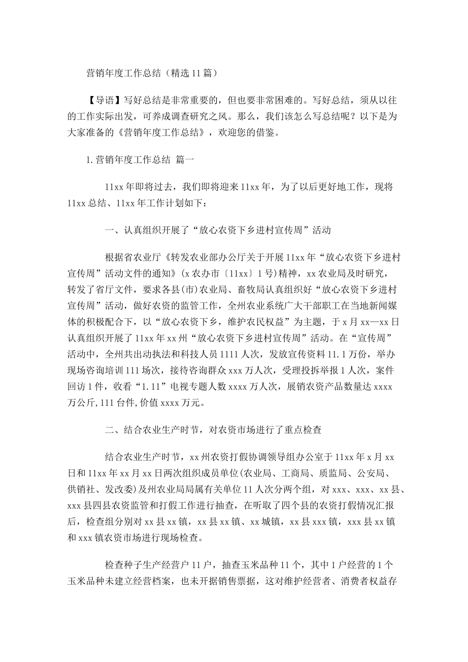 营销年度工作总结（精选10篇）.docx_第1页