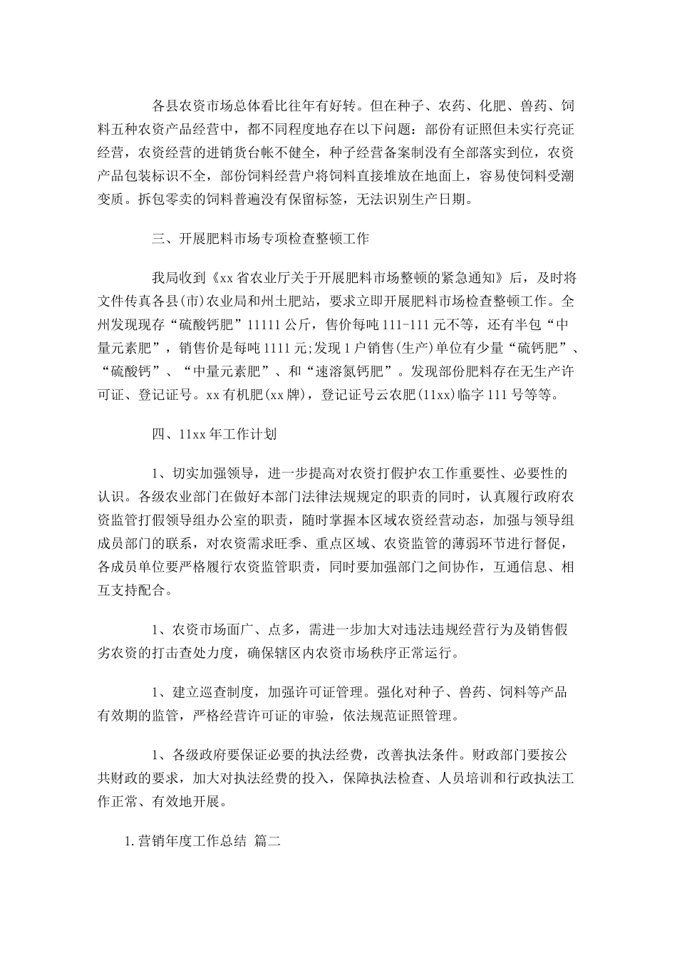 营销年度工作总结（精选10篇）.docx_第3页