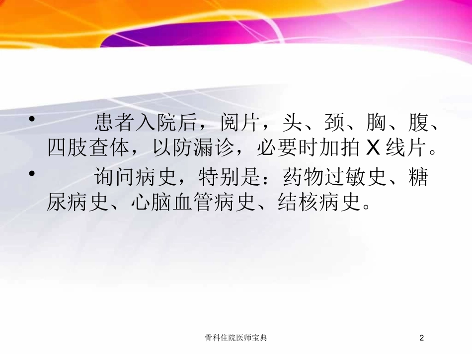 骨科住院医师宝典培训课件.pptx_第2页