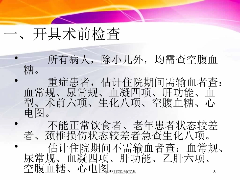 骨科住院医师宝典培训课件.pptx_第3页